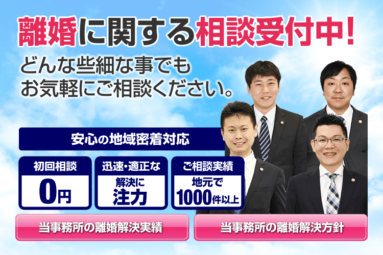 八戸市の離婚に強い弁護士による無料相談 青森県